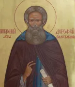 авва Дорофей
