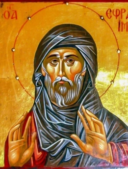 Ефрем Сирин
